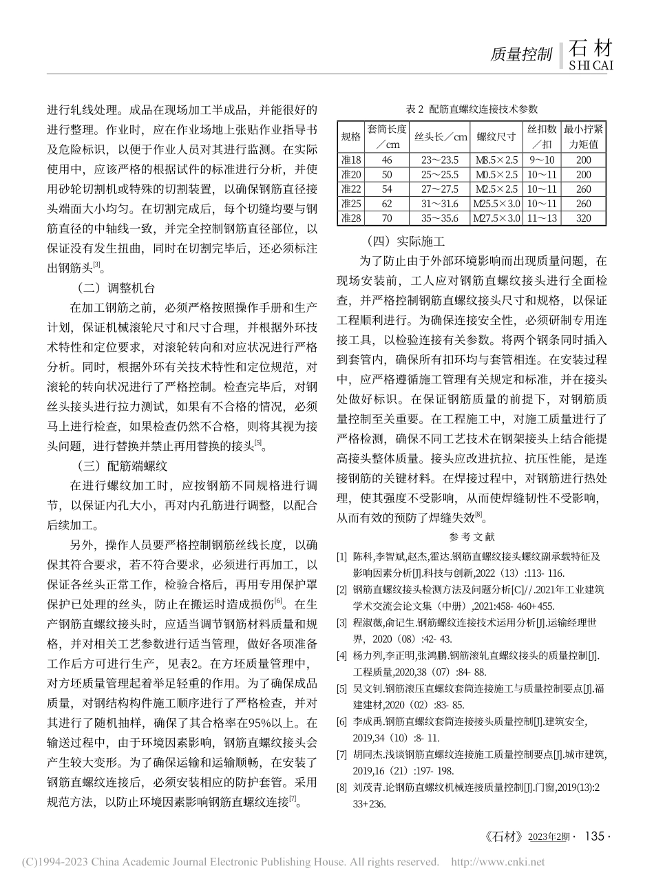 钢筋直螺纹连接质量控制措施_牛馨谊.pdf_第3页
