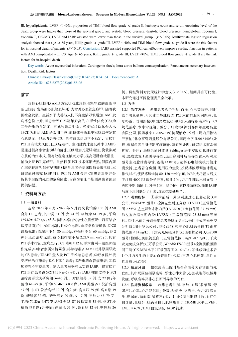 主动脉内球囊反搏术对行经皮...术后院内死亡的危险因素分析_周陈琛.pdf_第2页