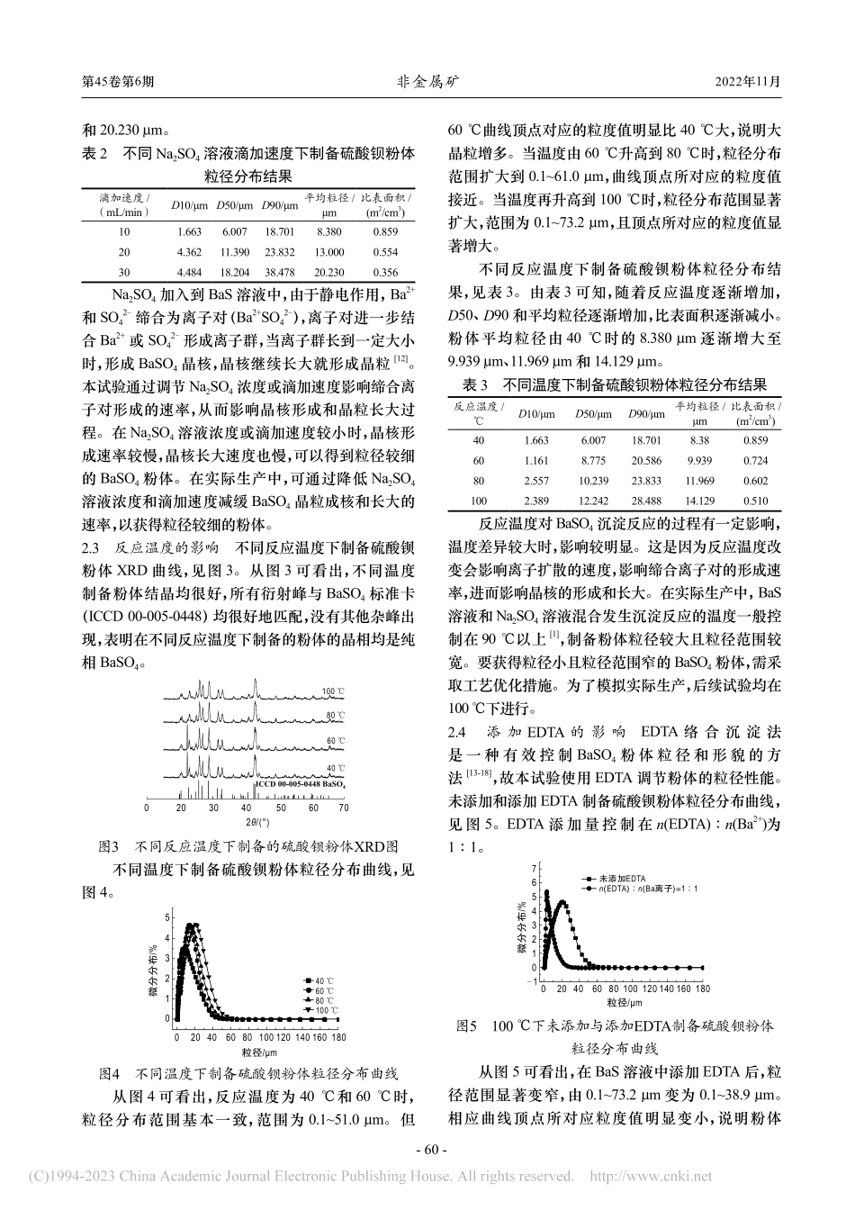 重晶石矿沉淀法制备硫酸钡粒径调控研究_杨斌.pdf_第3页