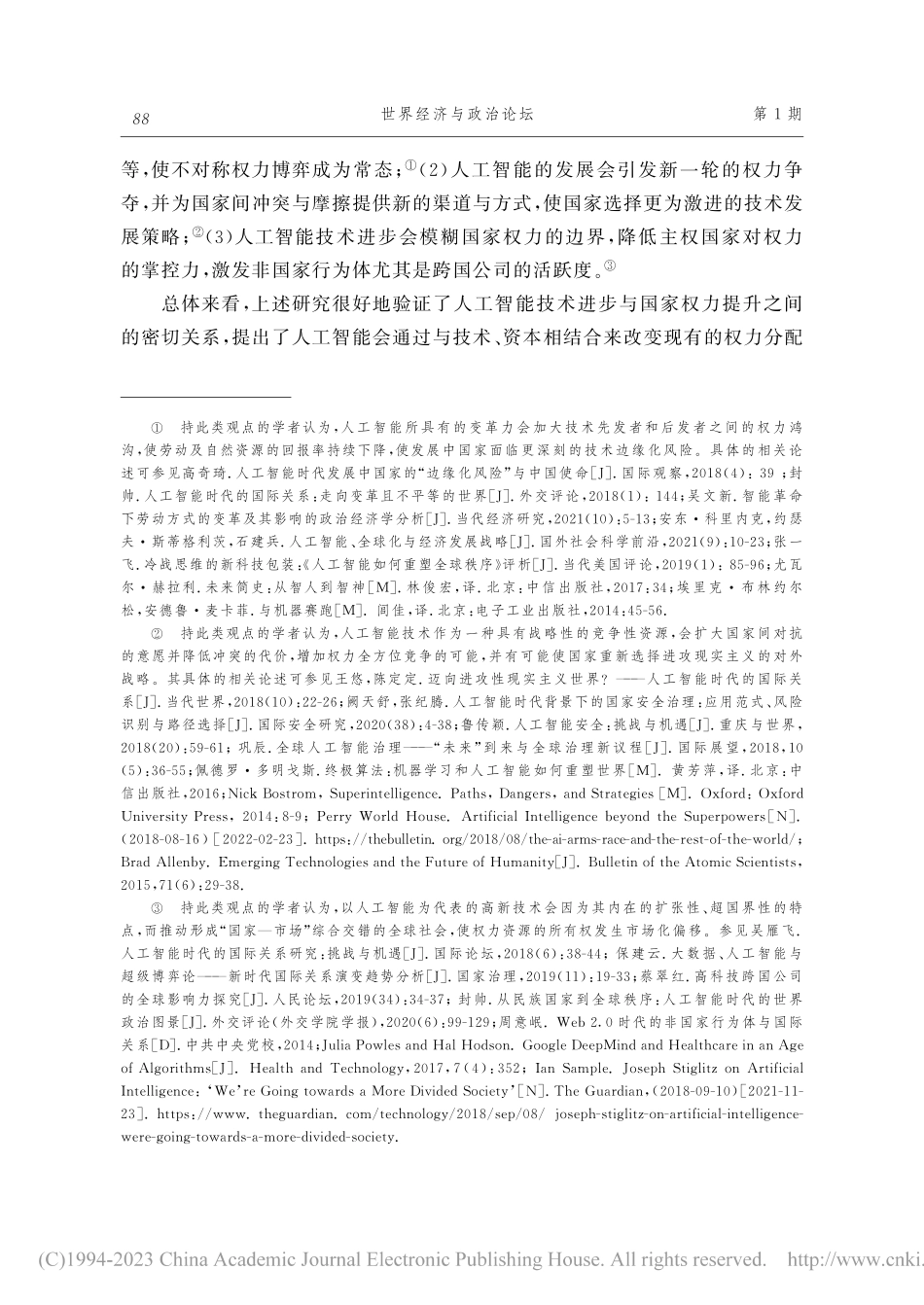 重塑与介入_人工智能技术对国际权力结构的影响作用探析_部彦君.pdf_第3页