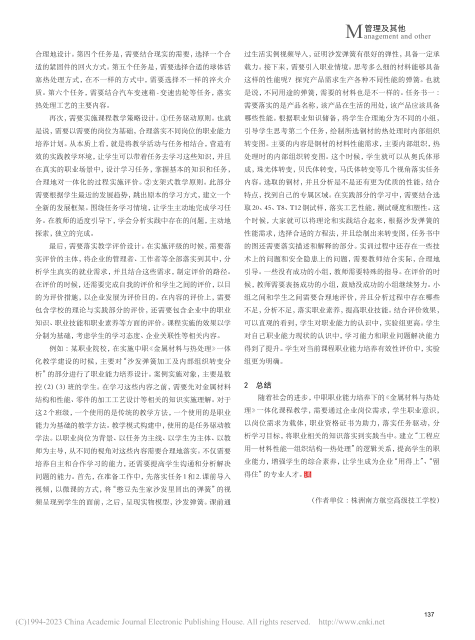 中职《金属材料与热处理》一体化教学探究_赵红.pdf_第3页