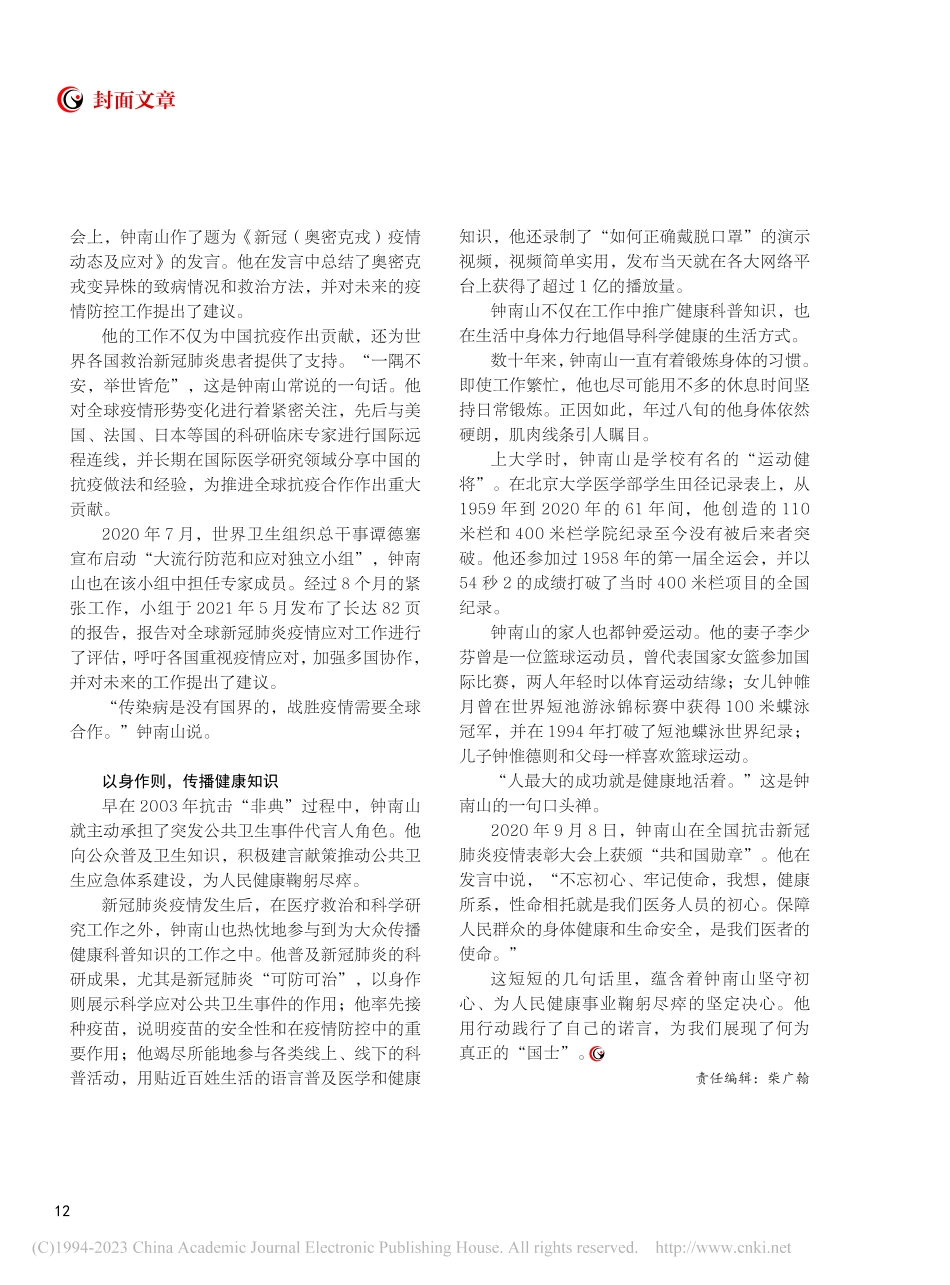钟南山__捍卫生命的“勇士”_本刊编辑部.pdf_第3页
