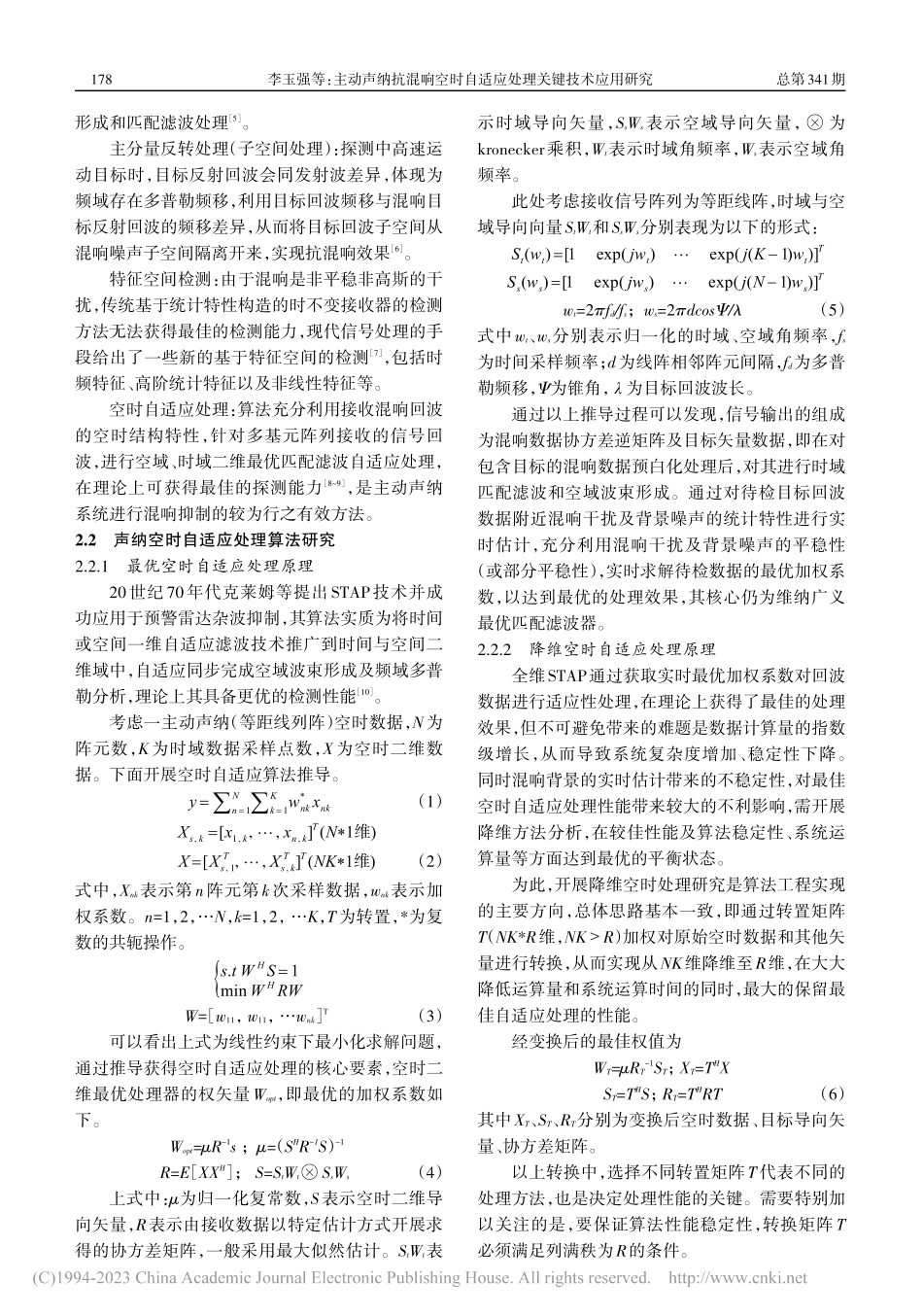 主动声纳抗混响空时自适应处理关键技术应用研究_李玉强.pdf_第2页