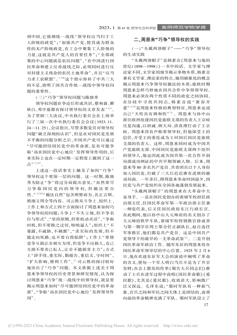 周恩来怎样“巧争”统一战线中的领导权_汪浩.pdf_第2页