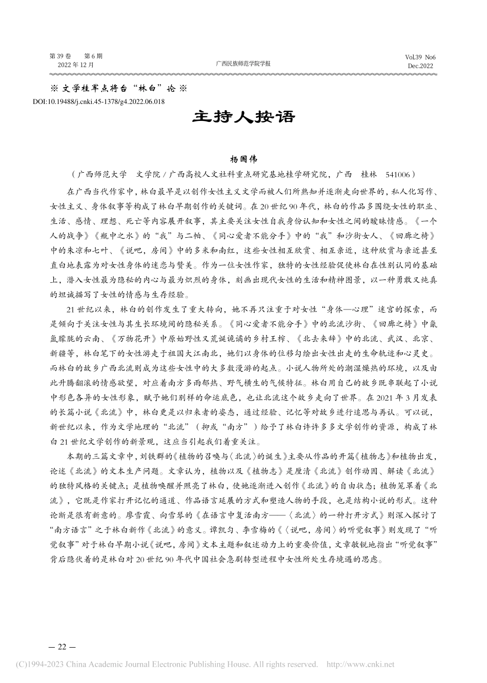 主持人按语_杨国伟.pdf_第1页