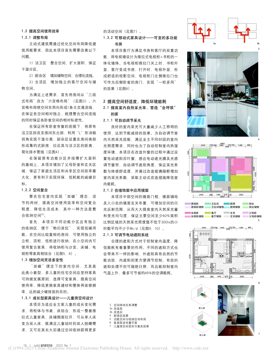 主动式建筑理念下的住宅室内...某老旧小区家装改造设计为例_陈静雅.pdf_第2页