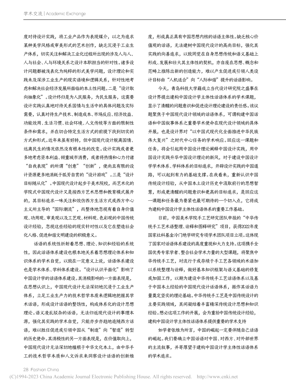 重识中国经验_建构中国设计学主体性话语体系的工作基础_吕品田.pdf_第2页