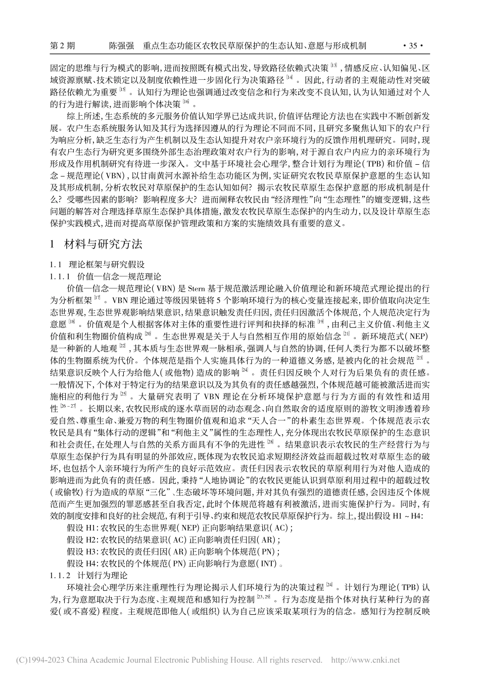 重点生态功能区农牧民草原保...基于TPB与VBN整合模型_陈强强.pdf_第2页