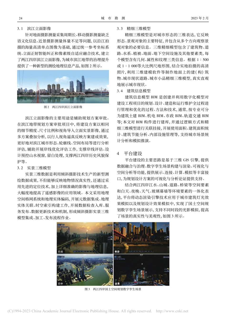 重庆两江四岸国土空间规划平台及场景应用研究_向思霖.pdf_第2页