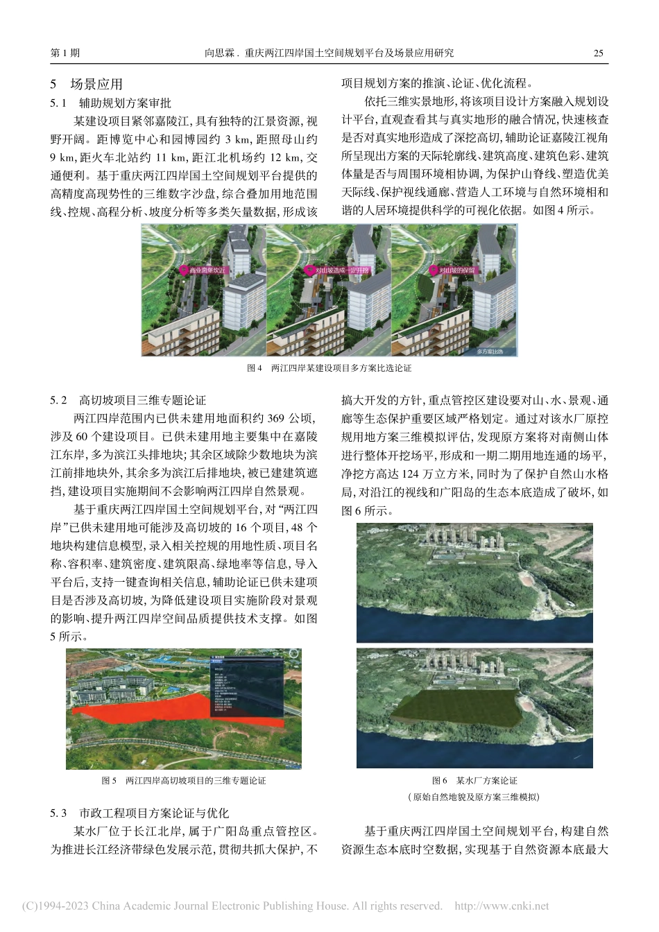 重庆两江四岸国土空间规划平台及场景应用研究_向思霖.pdf_第3页