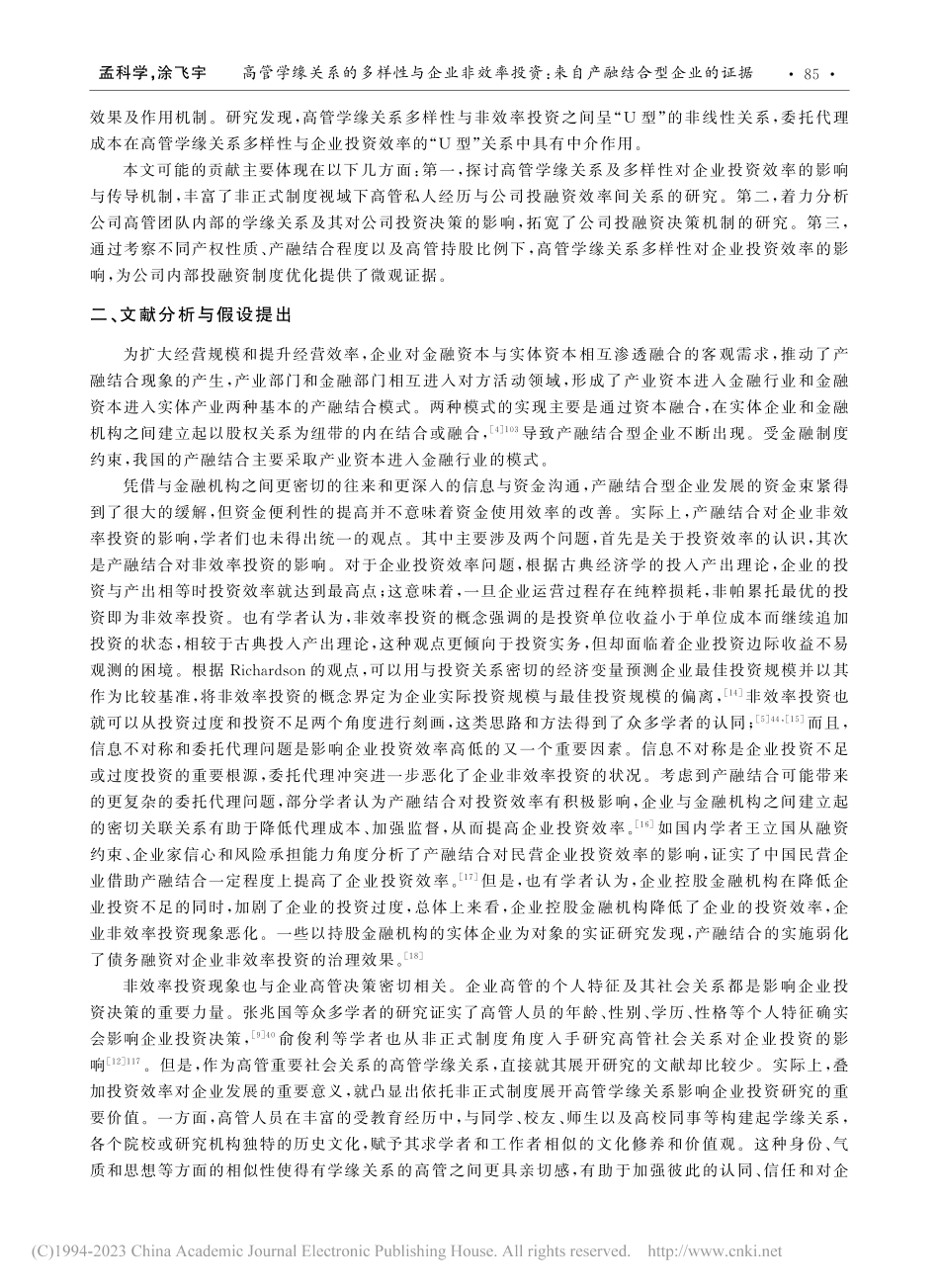 高管学缘关系的多样性与企业...：来自产融结合型企业的证据_孟科学.pdf_第2页