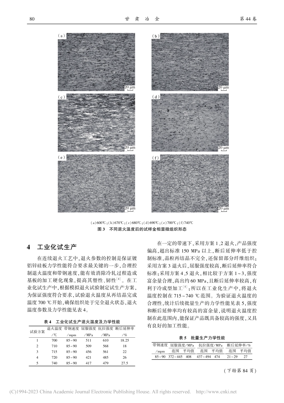 高加工性镀铝锌硅板的研究与开发_宁培栋.pdf_第3页