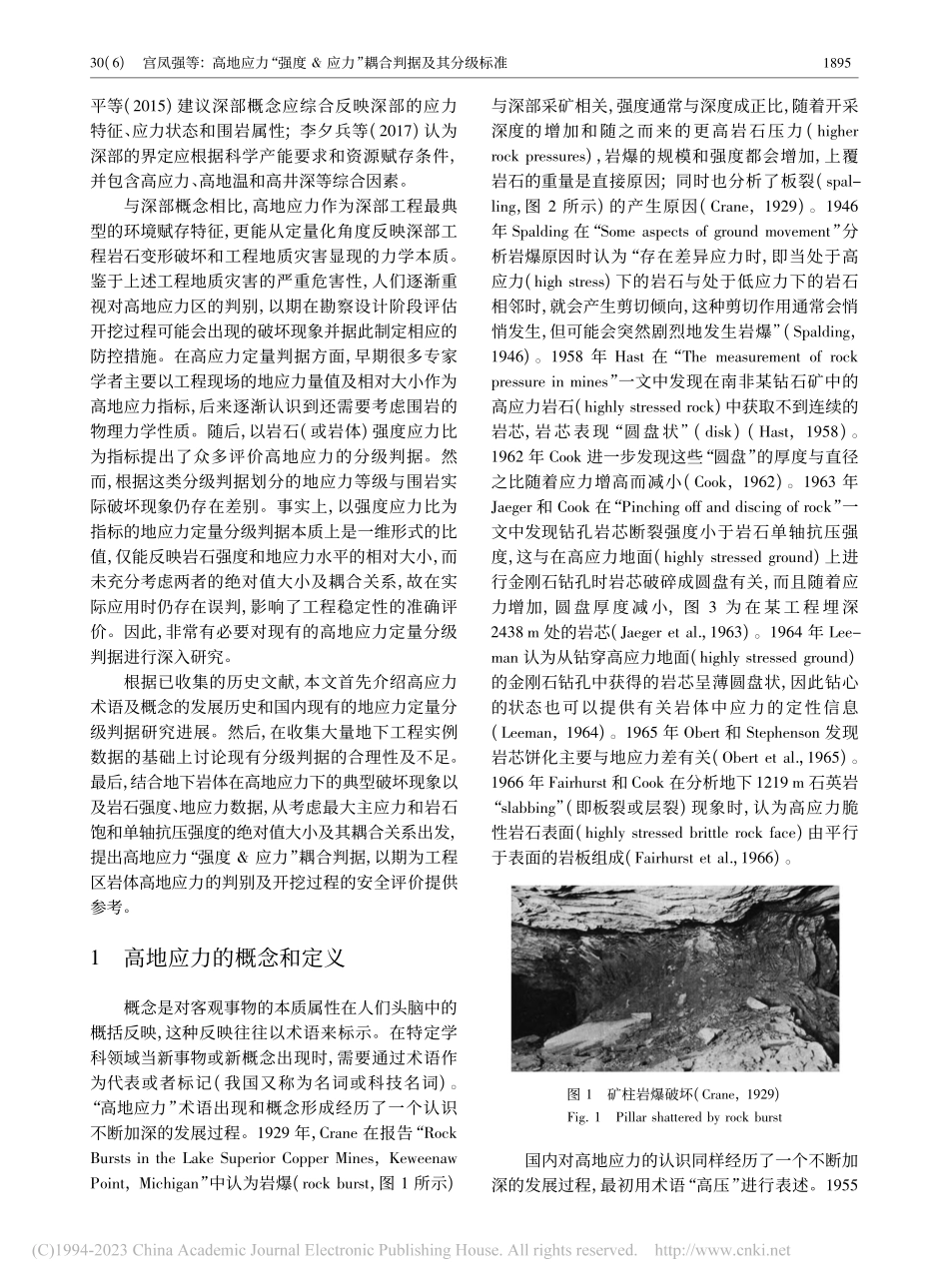 高地应力“强度_应力”耦合判据及其分级标准_宫凤强.pdf_第3页