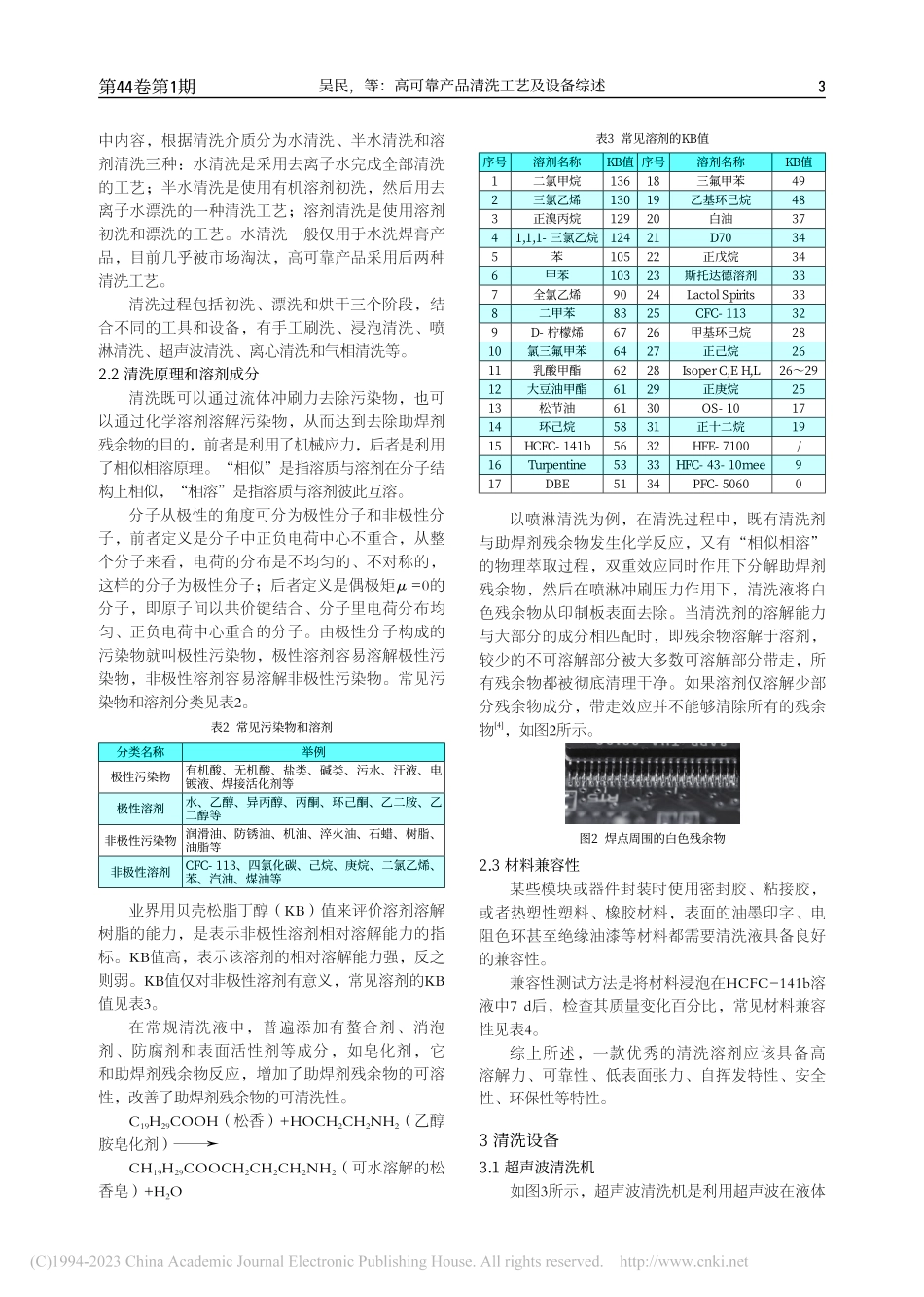 高可靠产品清洗工艺及设备综述_吴民.pdf_第3页