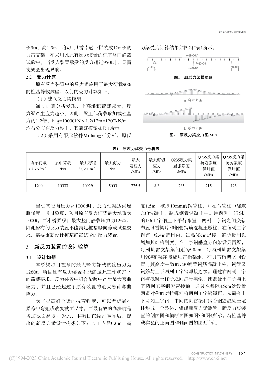 高荷载条件下桩基静载试验反力装置研究_荣铁楠.pdf_第2页