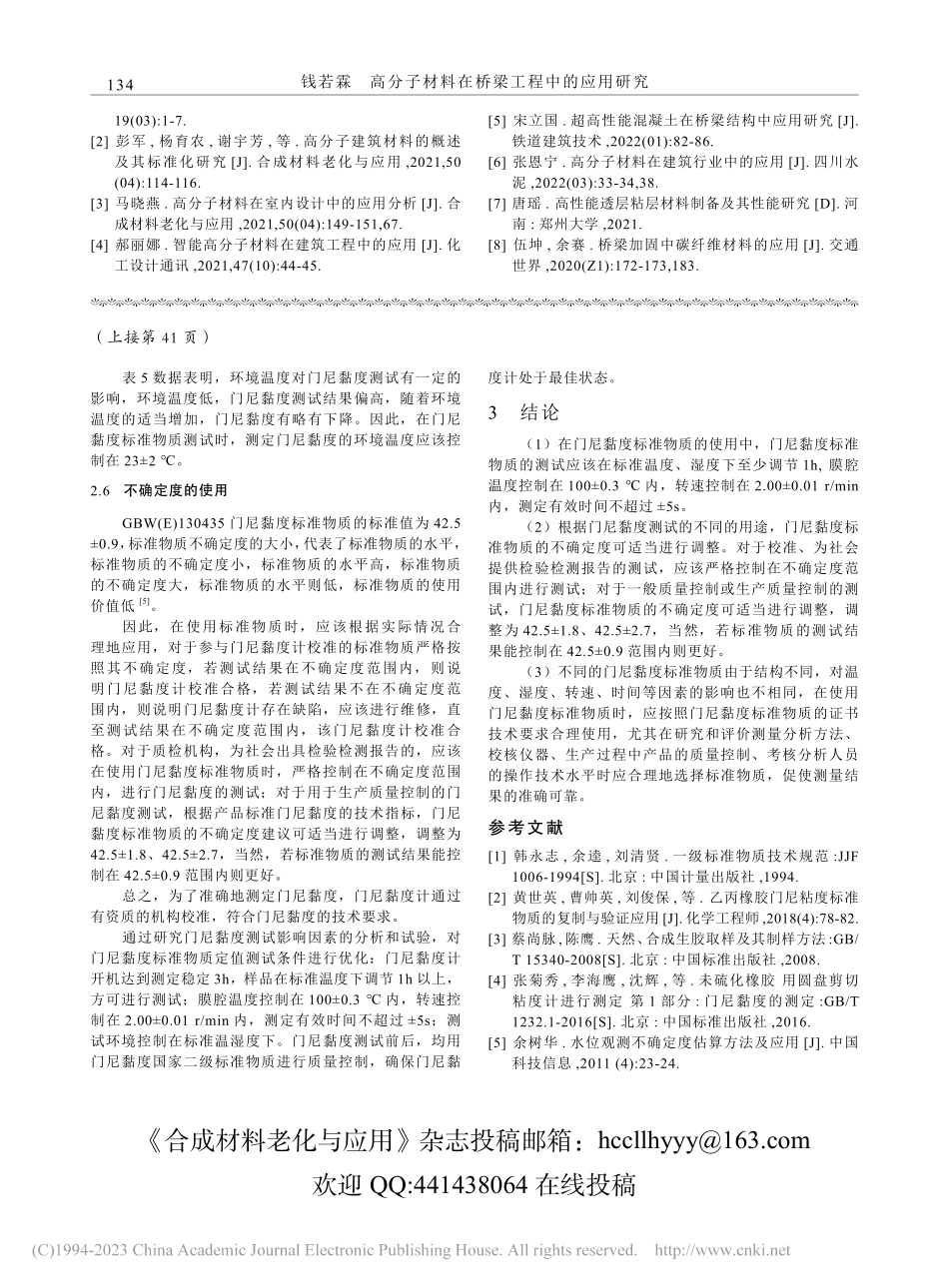 高分子材料在桥梁工程中的应用研究_钱若霖.pdf_第3页