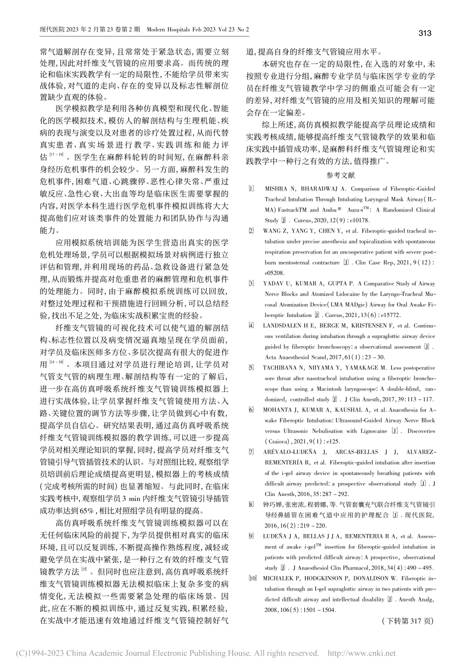 高仿真呼吸系统纤维支气管镜...科纤维支气管镜教学中的应用_艾贵珍.pdf_第3页