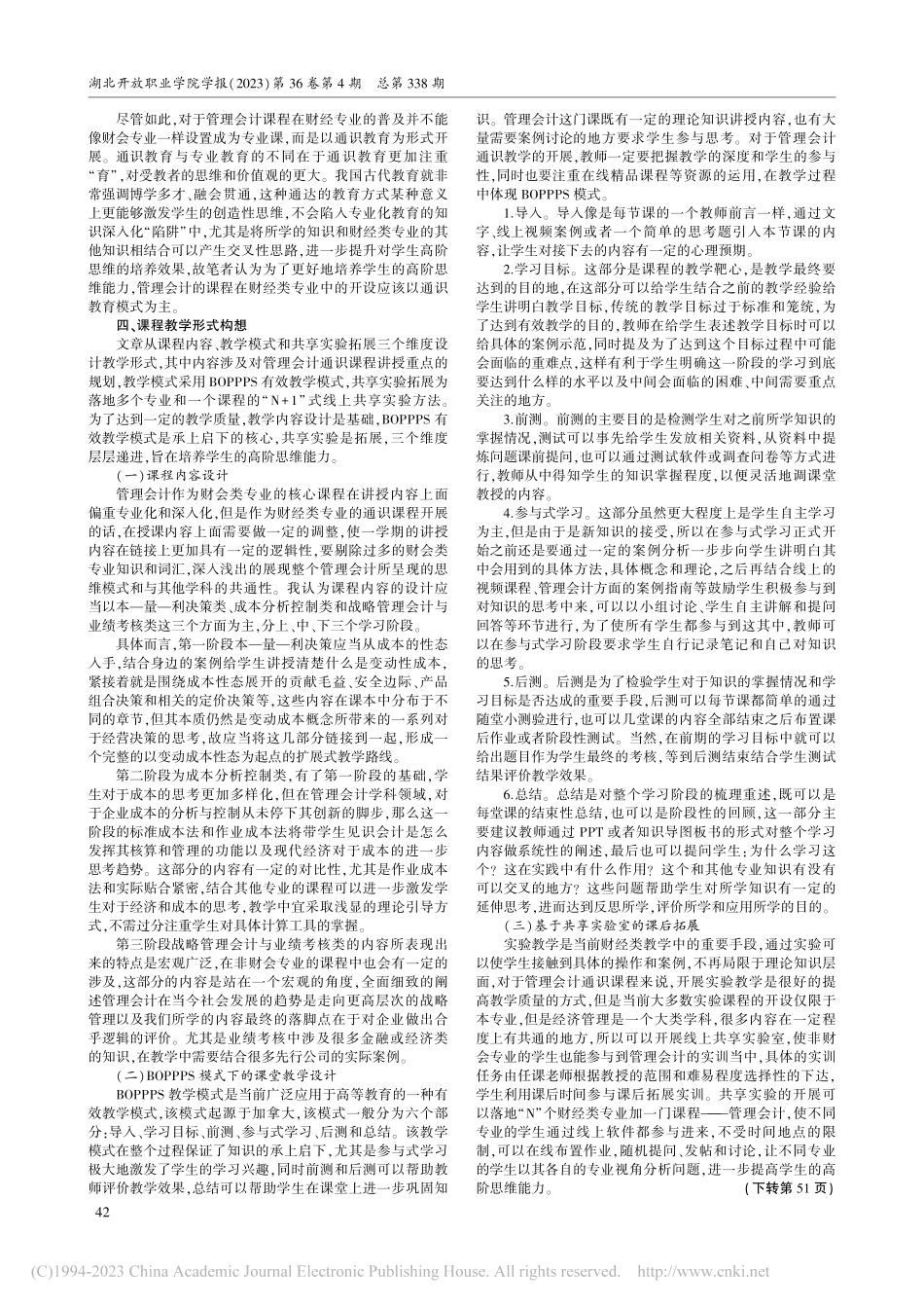 高阶思维能力培养与管理会计通识教育改革_李立颖.pdf_第2页