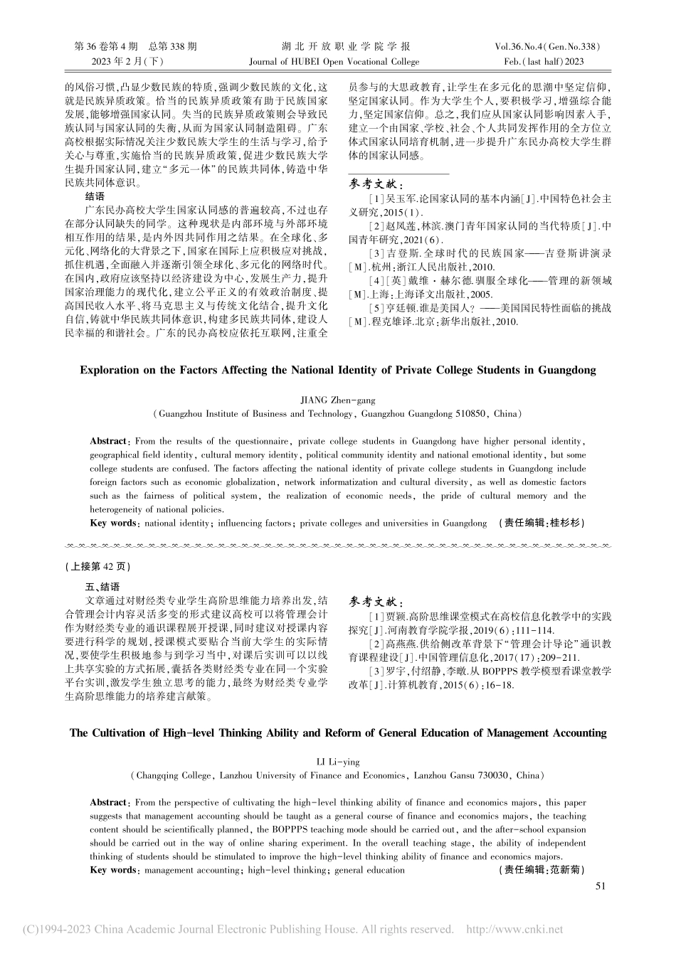 高阶思维能力培养与管理会计通识教育改革_李立颖.pdf_第3页