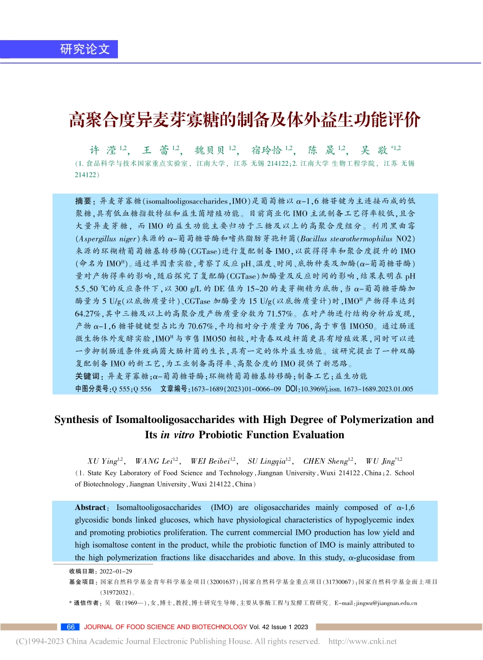 高聚合度异麦芽寡糖的制备及体外益生功能评价_许滢.pdf_第1页