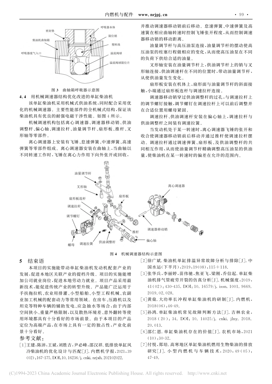 高功重比单缸柴油机的技术优化探析_朱道庆.pdf_第3页