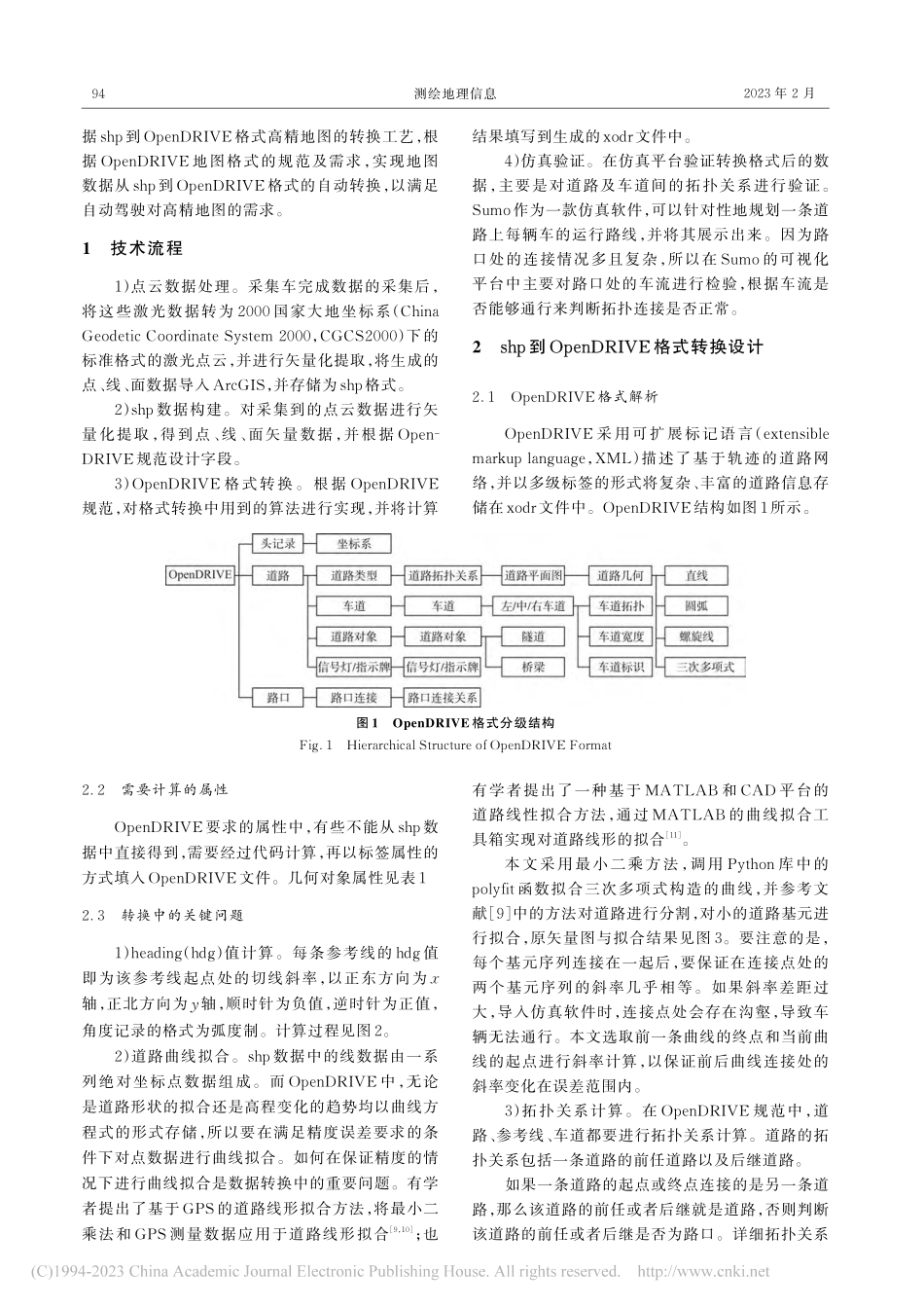 高精地图OpenDRIVE数据格式转换研究_马英才.pdf_第2页