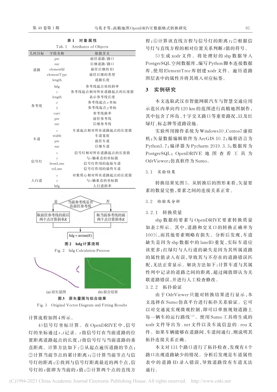 高精地图OpenDRIVE数据格式转换研究_马英才.pdf_第3页