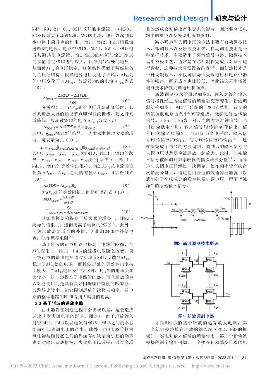 高电源抑制比与低噪声带隙的基准源研究_朱涛.pdf_第3页