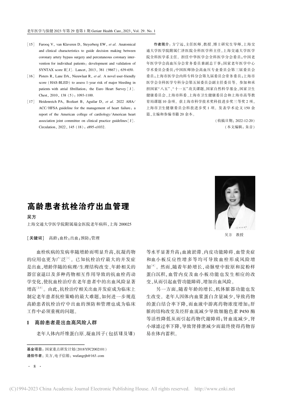 高龄患者抗栓治疗出血管理_吴方.pdf_第1页