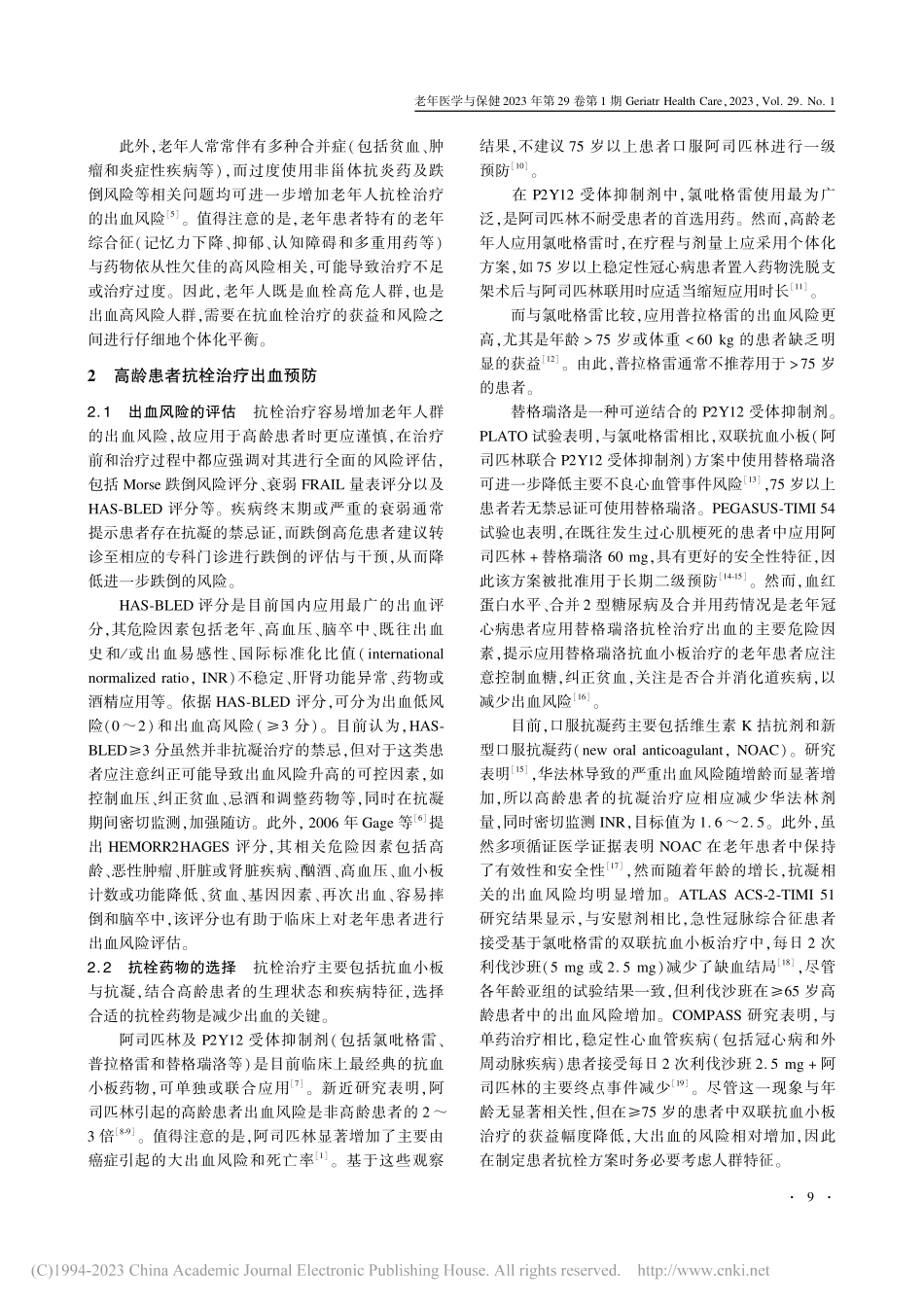 高龄患者抗栓治疗出血管理_吴方.pdf_第2页