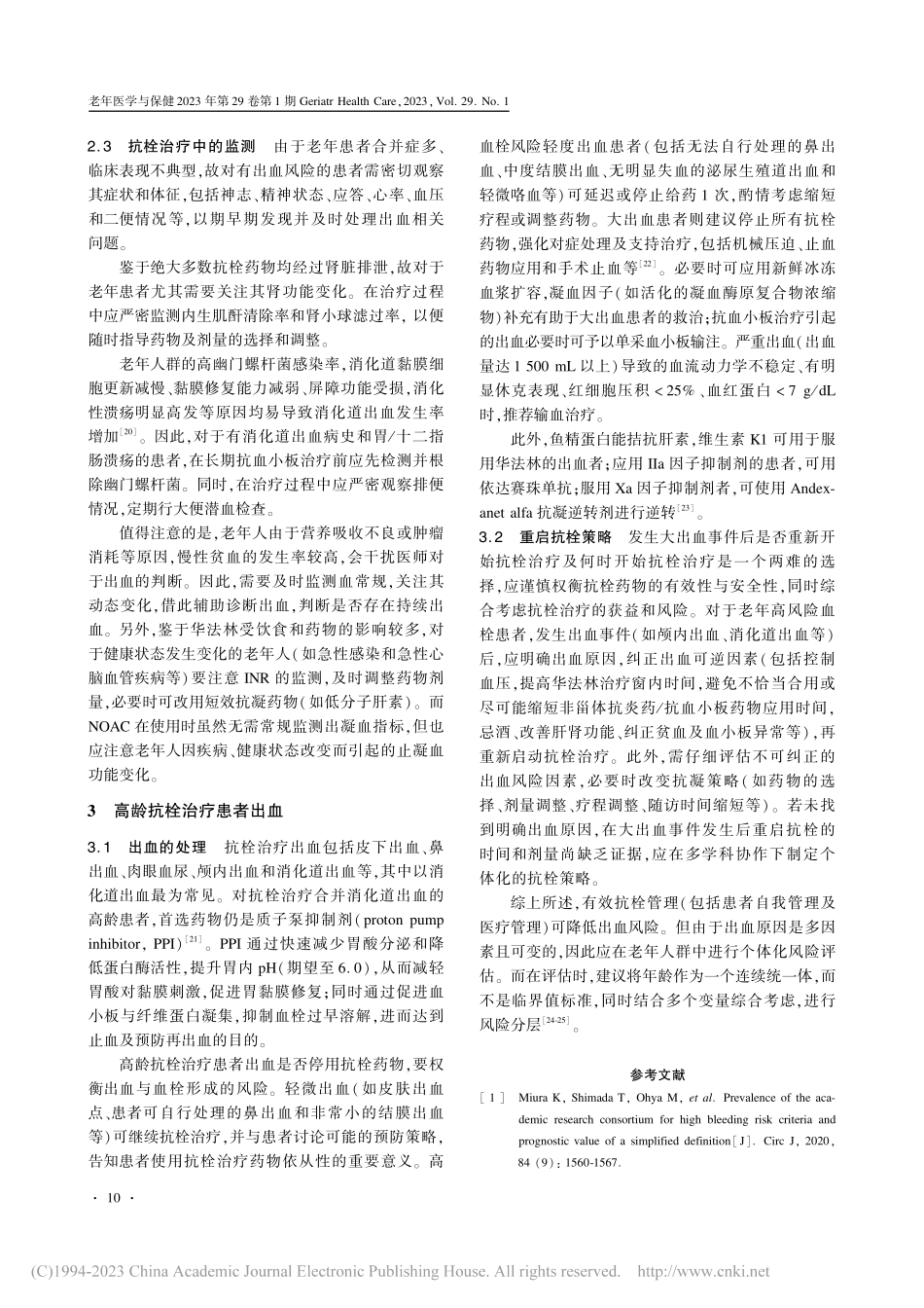高龄患者抗栓治疗出血管理_吴方.pdf_第3页