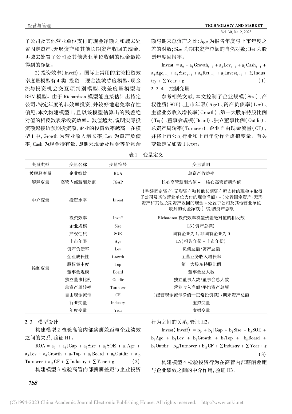 高管内部薪酬差距、投资行为与企业绩效相关性研究_余金鸿.pdf_第3页