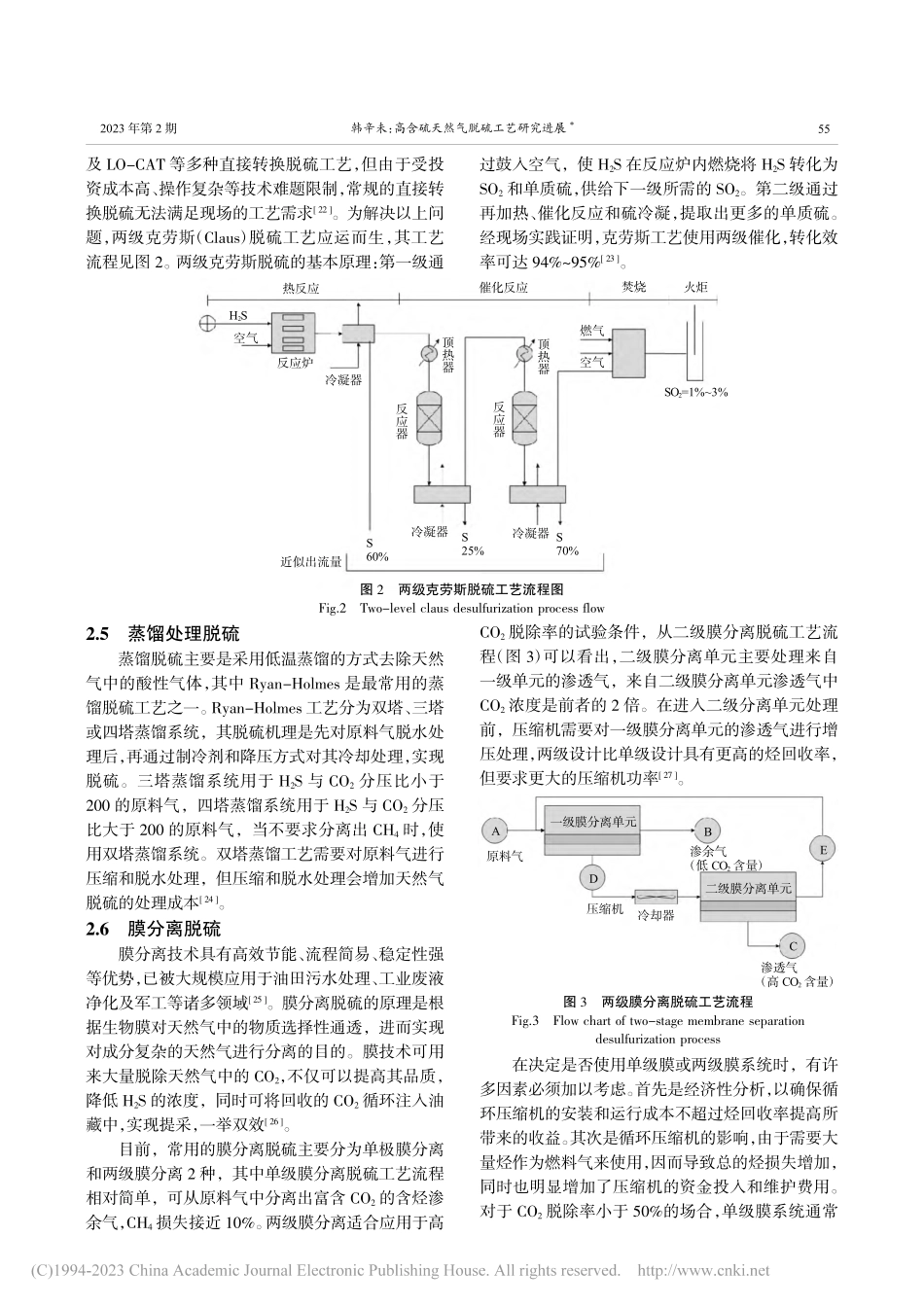 高含硫天然气脱硫工艺研究进展_韩辛未.pdf_第3页