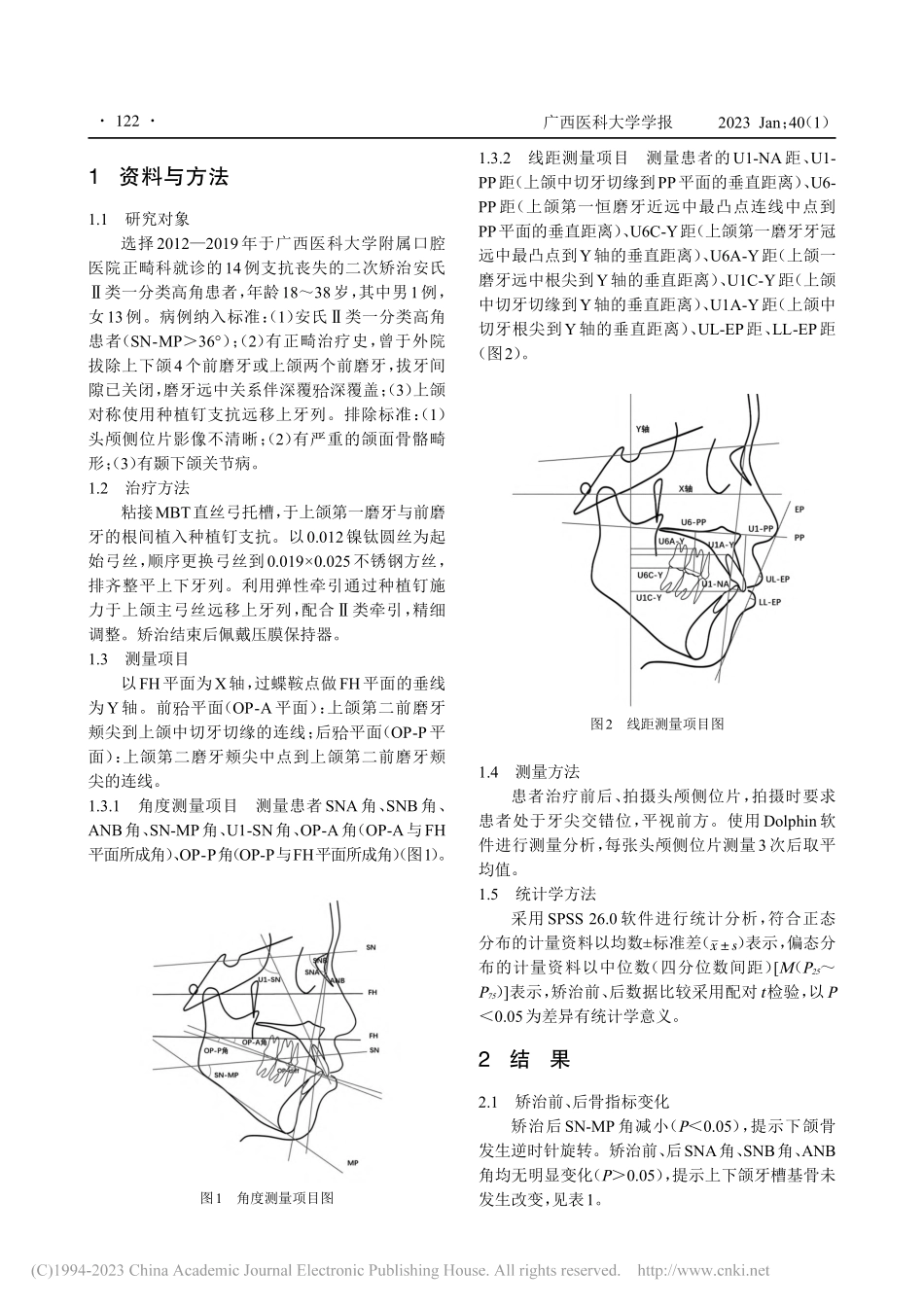 种植钉辅助二次矫治高角患者上牙列远移的临床研究_林佳锐.pdf_第2页