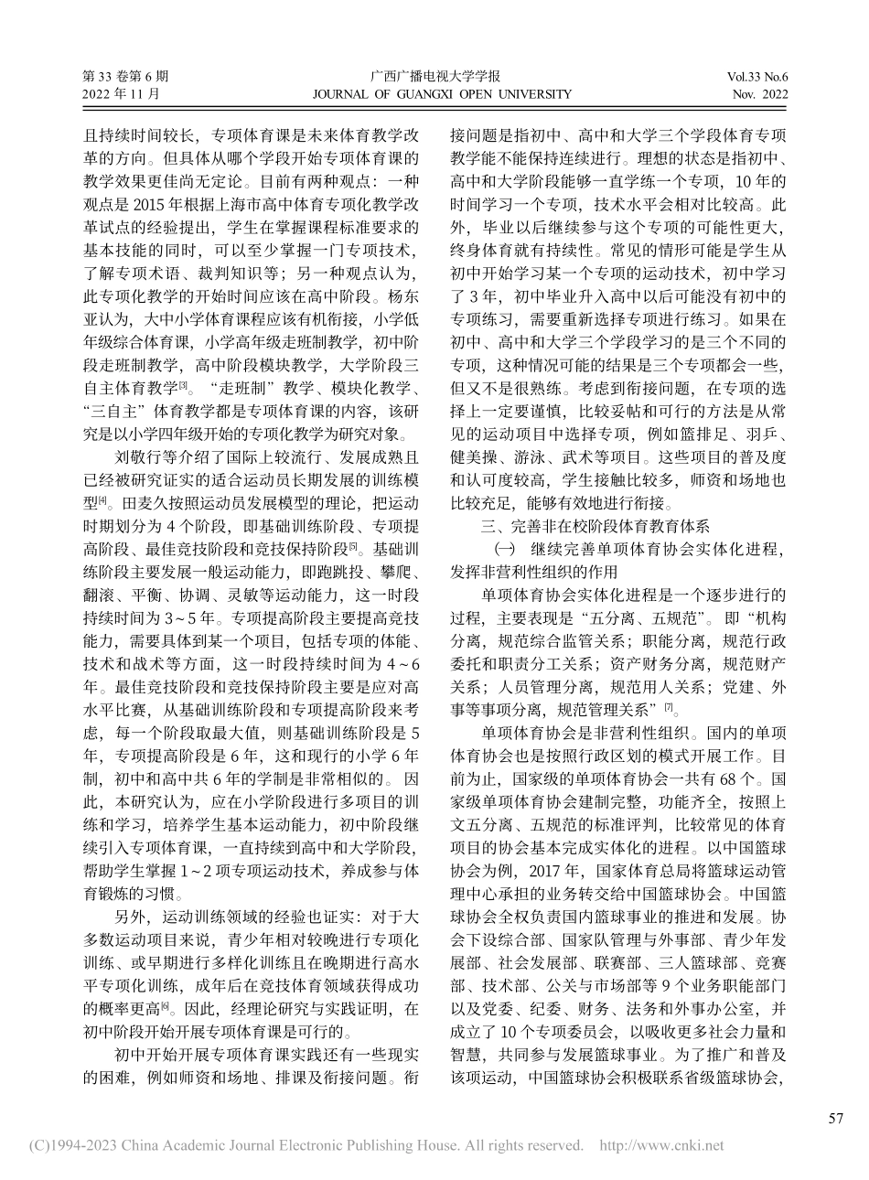 终身体育教育体系的再构建探讨_刘敬行.pdf_第2页