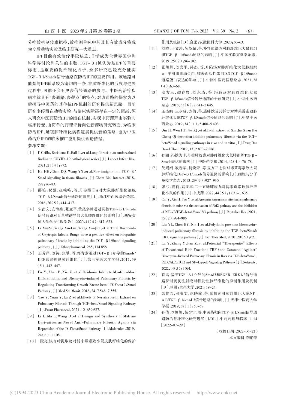中医药靶向TGF-β1_S...防治特发性肺纤维化研究进展_胡晓玲.pdf_第3页