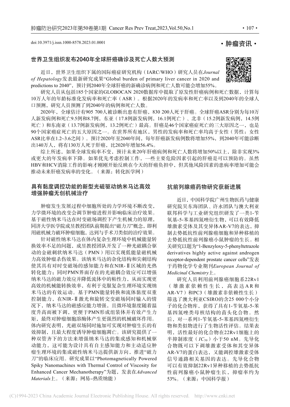 肿瘤资讯.pdf_第1页