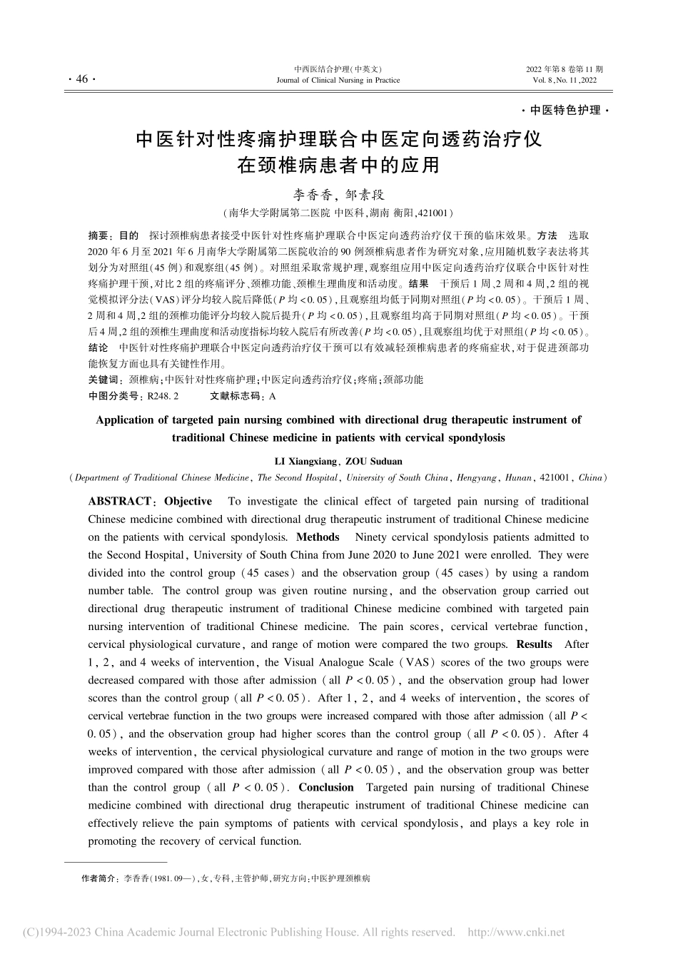 中医针对性疼痛护理联合中医...治疗仪在颈椎病患者中的应用_李香香.pdf_第1页