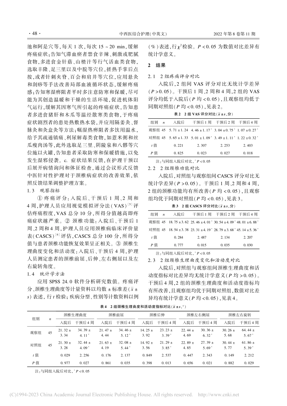 中医针对性疼痛护理联合中医...治疗仪在颈椎病患者中的应用_李香香.pdf_第3页