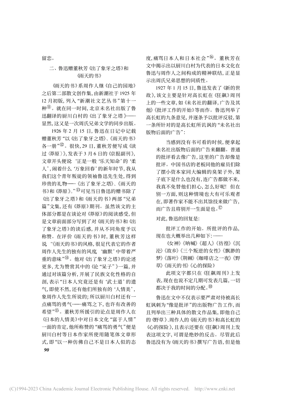 周氏兄弟失和后鲁迅藏周作人文集举隅_黄艳芬.pdf_第3页