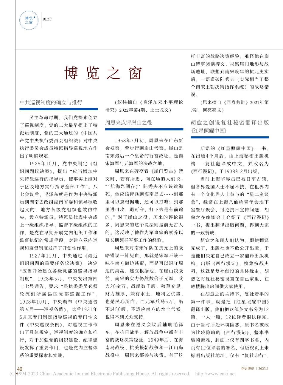 周恩来点评崖山之役_思来_.pdf_第1页