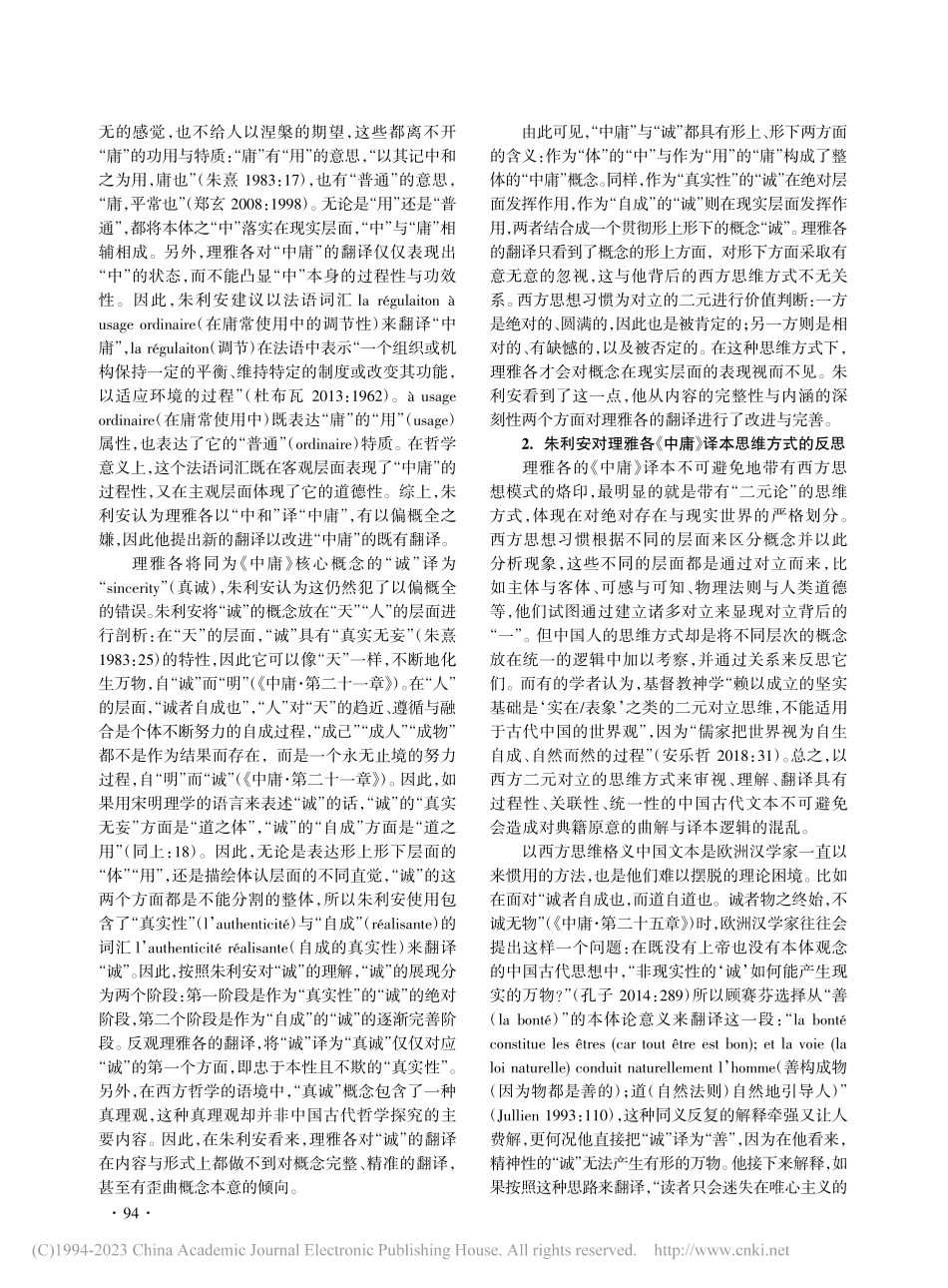 朱利安对理雅各翻译思想的反...以理雅各《中庸》译本为中心_黄洋.pdf_第2页
