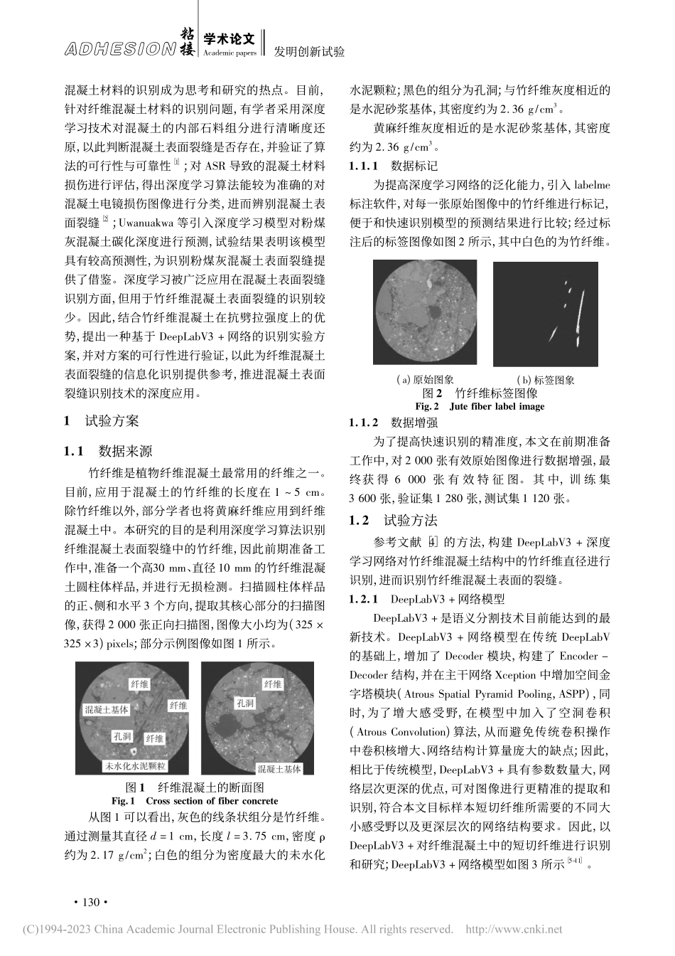 竹纤维改性合成混凝材料表面缺陷检测技术优化_邢羽琪.pdf_第2页