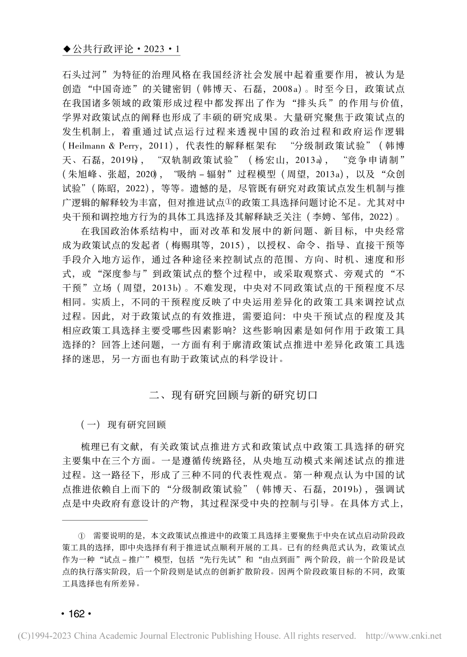中央推进政策试点的差异化政...于20个案例的定性比较分析_李强彬.pdf_第2页