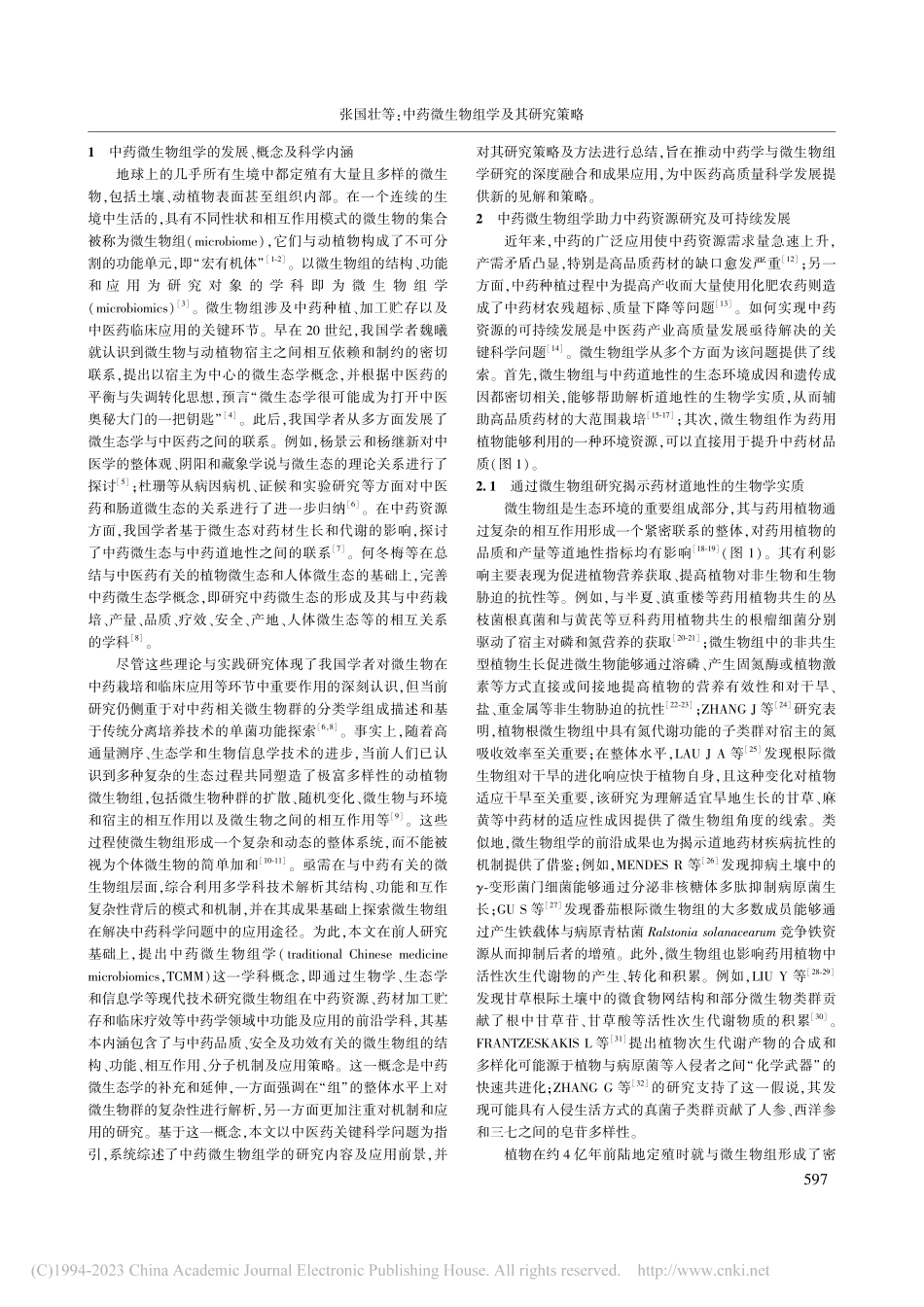 中药微生物组学及其研究策略_张国壮.pdf_第2页