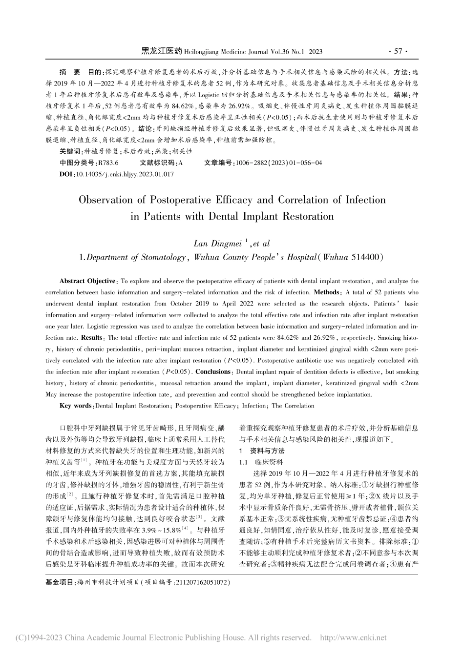 种植牙修复患者术后疗效观察及感染相关性研究_蓝丁梅.pdf_第2页