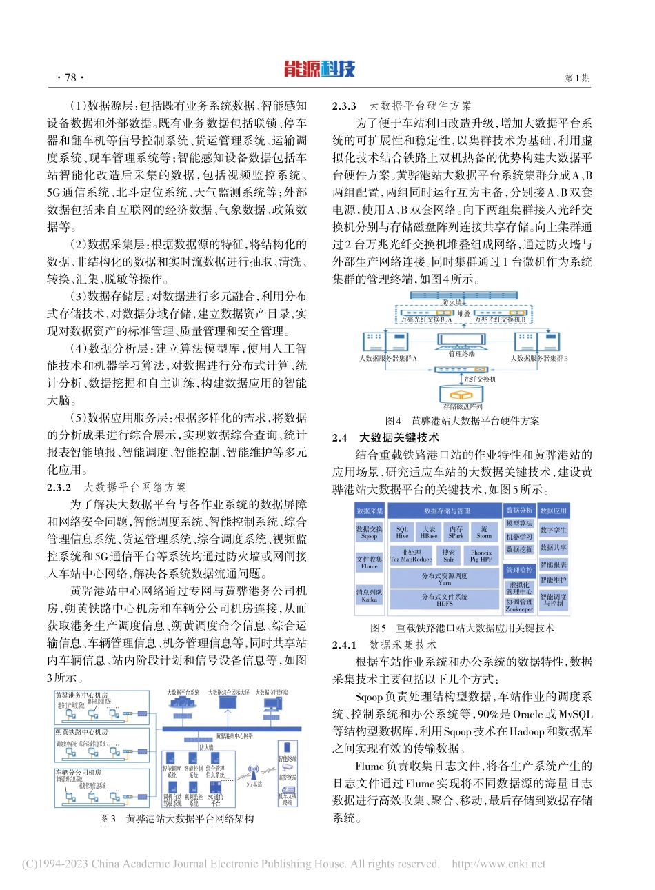 重载铁路港口站大数据应用研究_王宏嘉.pdf_第3页