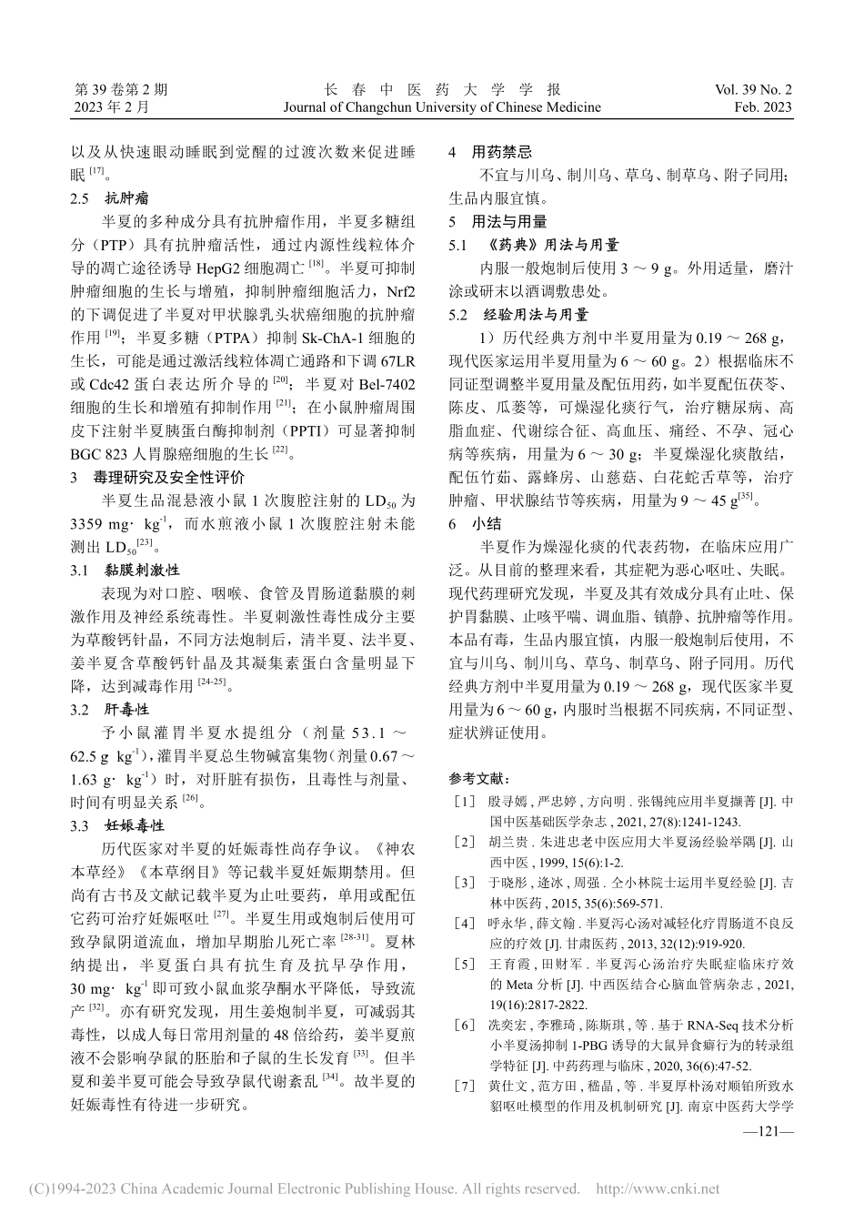重构本草——半夏_段丽云.pdf_第3页