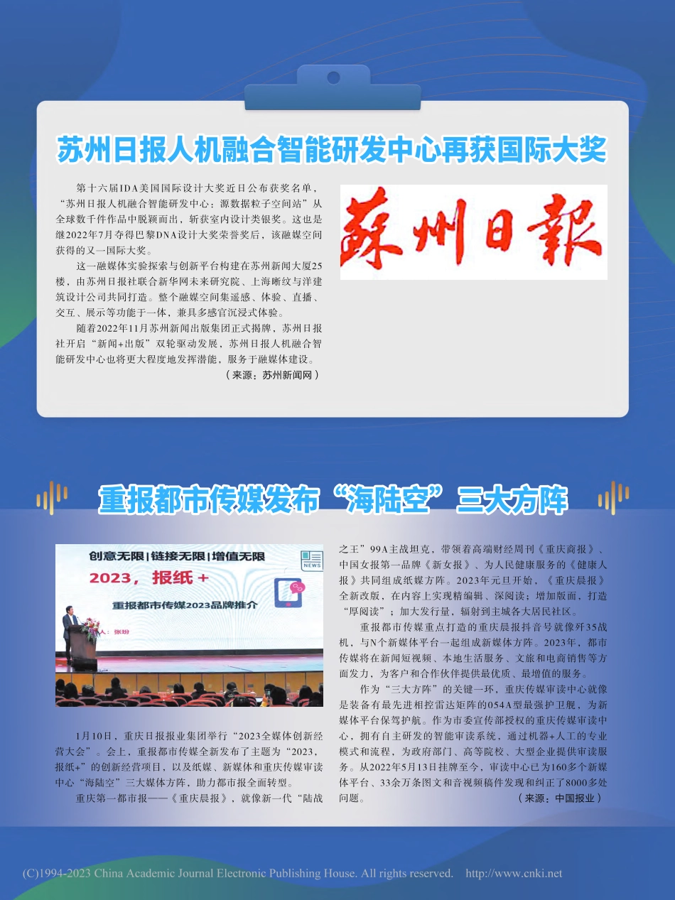 重报都市传媒发布“海陆空”三大方阵.pdf_第1页