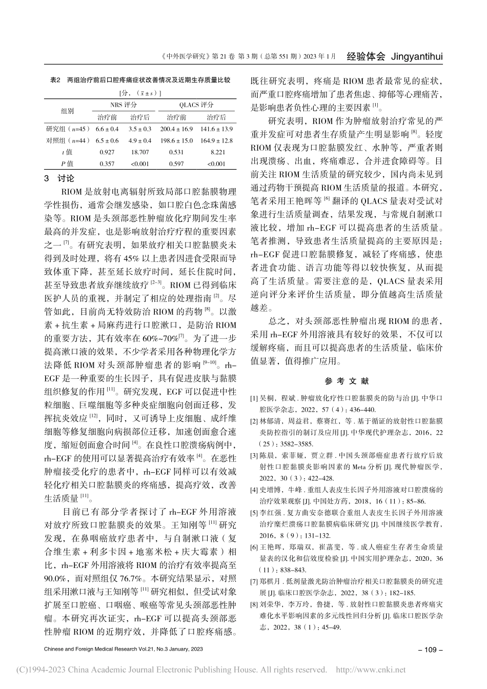 重组人表皮生长因子外用溶液...放射性口腔黏膜炎的效果观察_刘静静.pdf_第3页